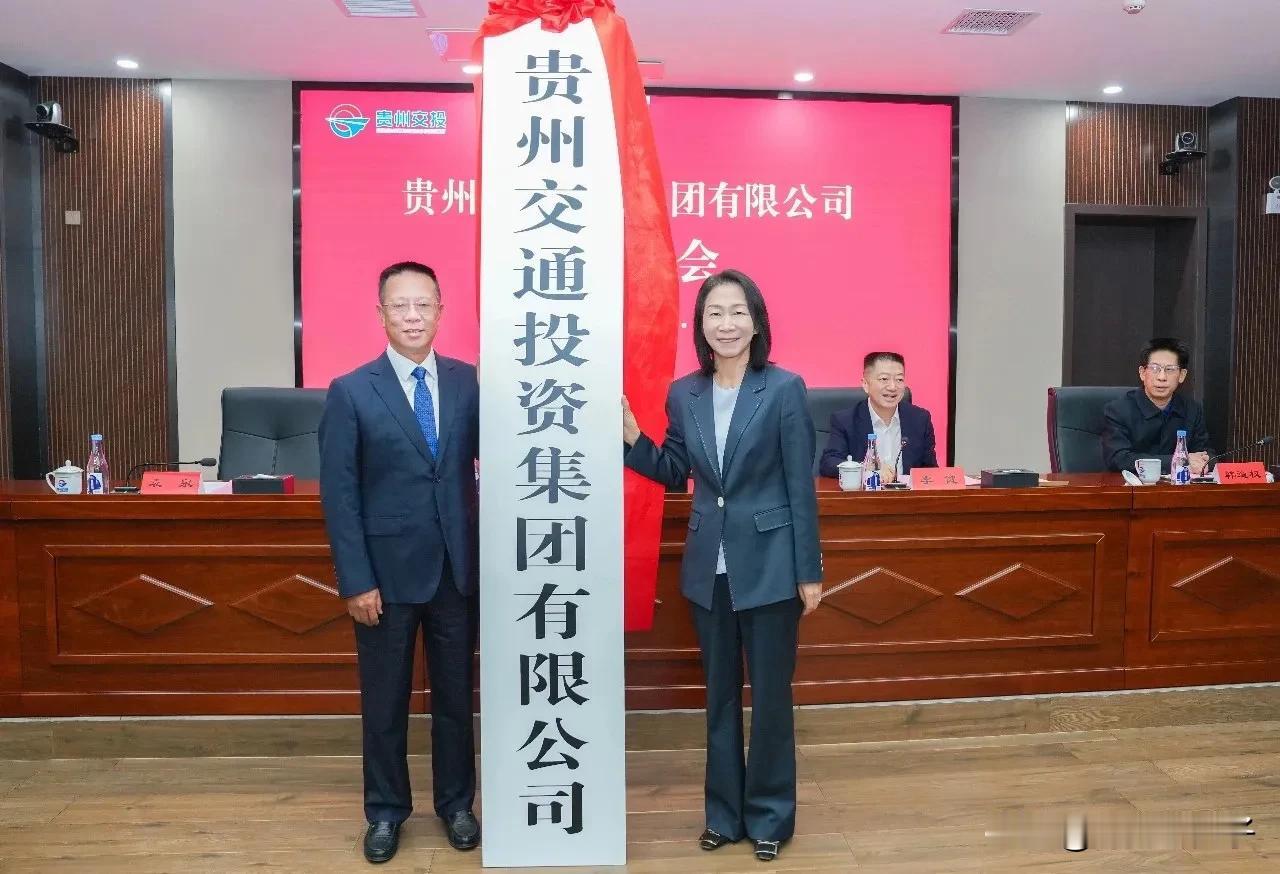 重磅，贵州迎来首家注册资金1000亿企业

2024年贵州组建成立了多家省级国有