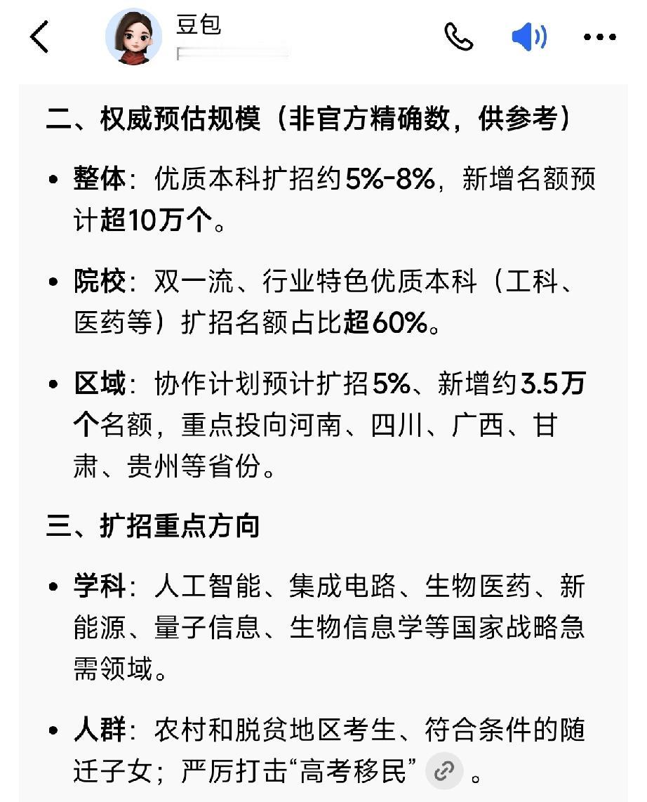 2026年会是高考有史以来最好的一年吗？豆包显示，今年高校扩招10万，扩招集中在
