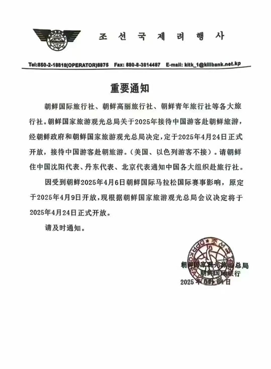 【#相关单位澄清网传朝鲜将向中国游客重开大门# 】清明假期期间，一则“朝鲜定于2