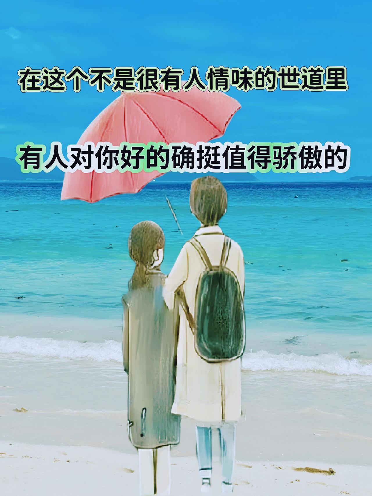 上热门沉沦在绝美的海边 爱情 情感话题 每天正能量