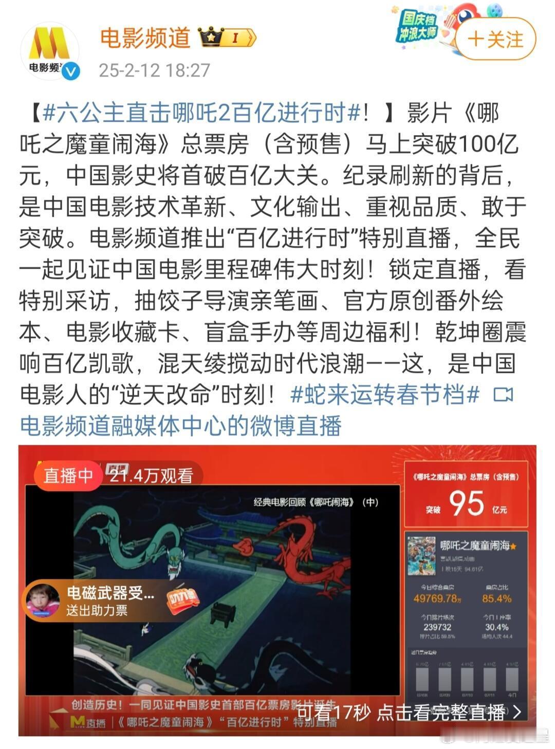 哪吒2好有牌面，六公主直播票房！也是首次 