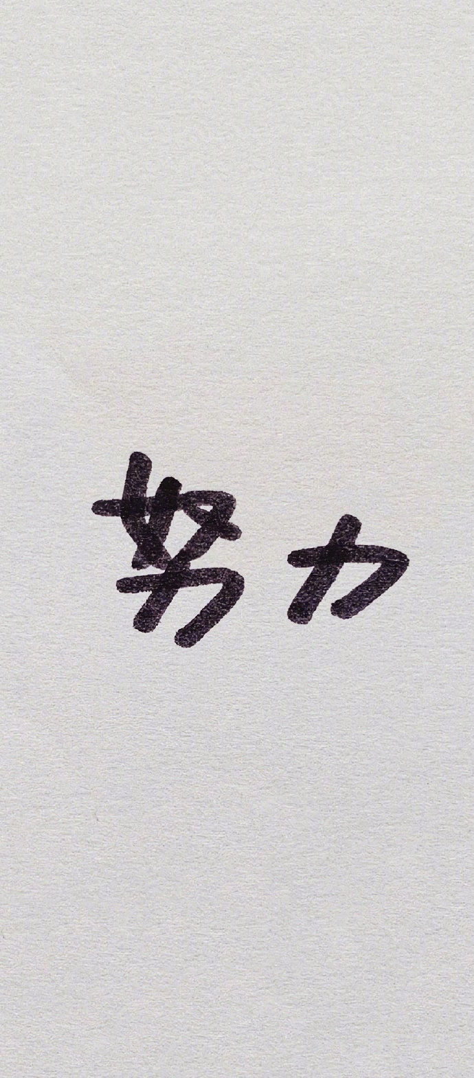 工作就是拿自己的灵魂做典当，然后去换取些银两，下班之后，又渴望用这些把自己的灵魂
