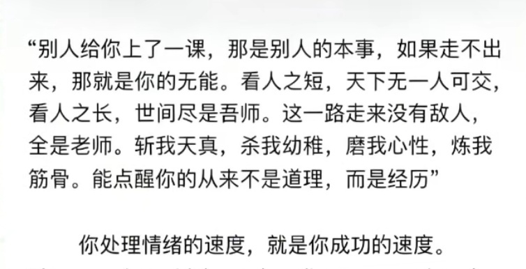 做自己情绪的主人[老师爱你] ​​​