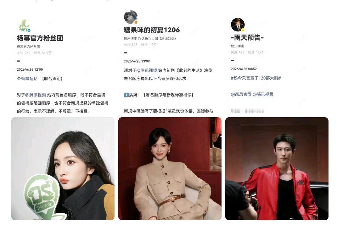 新规下已有三家粉丝维权番位问题已经乱成一锅粥了 目前已有三家粉丝开始维权番位排序