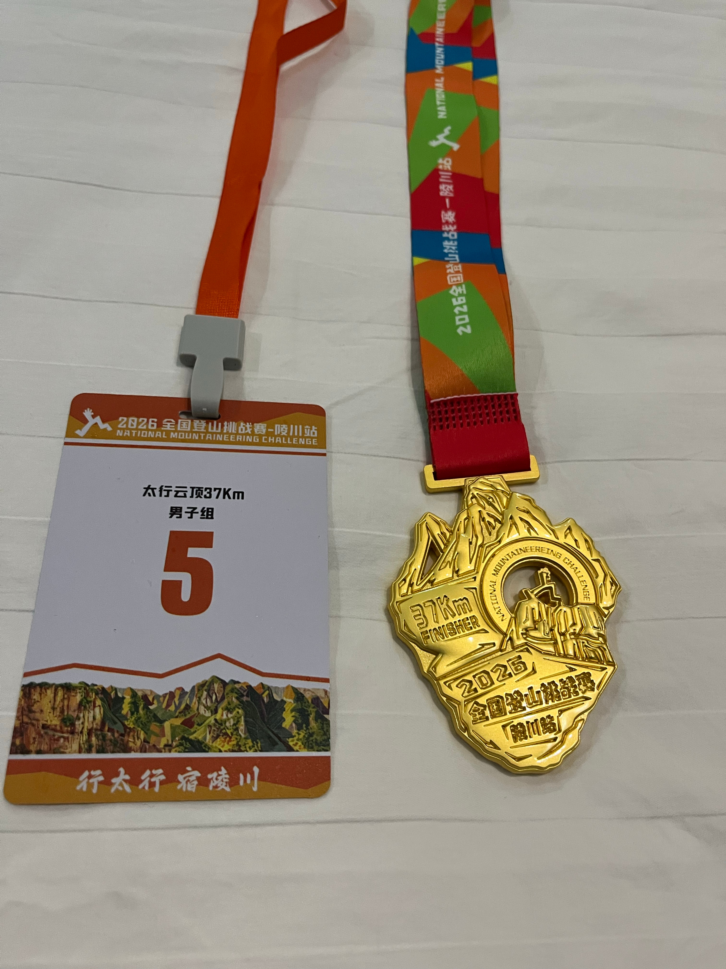 雨战王莽岭，拿下37公里组第5名跑步越野跑 晋城·王莽岭