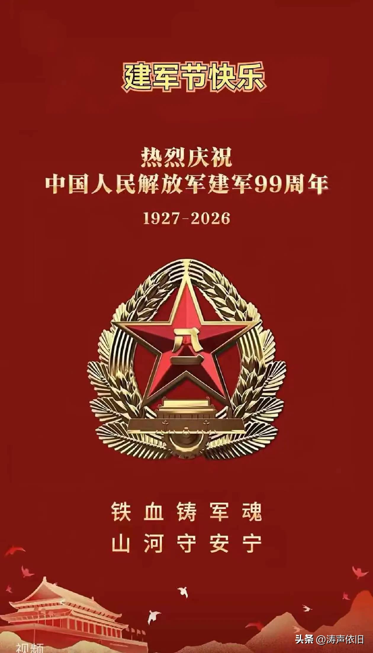 巜鹧鸪天·八一颂》

桂馥长空赤帜扬，
升平烟火满华堂。
山河万里承安稳，
岁月
