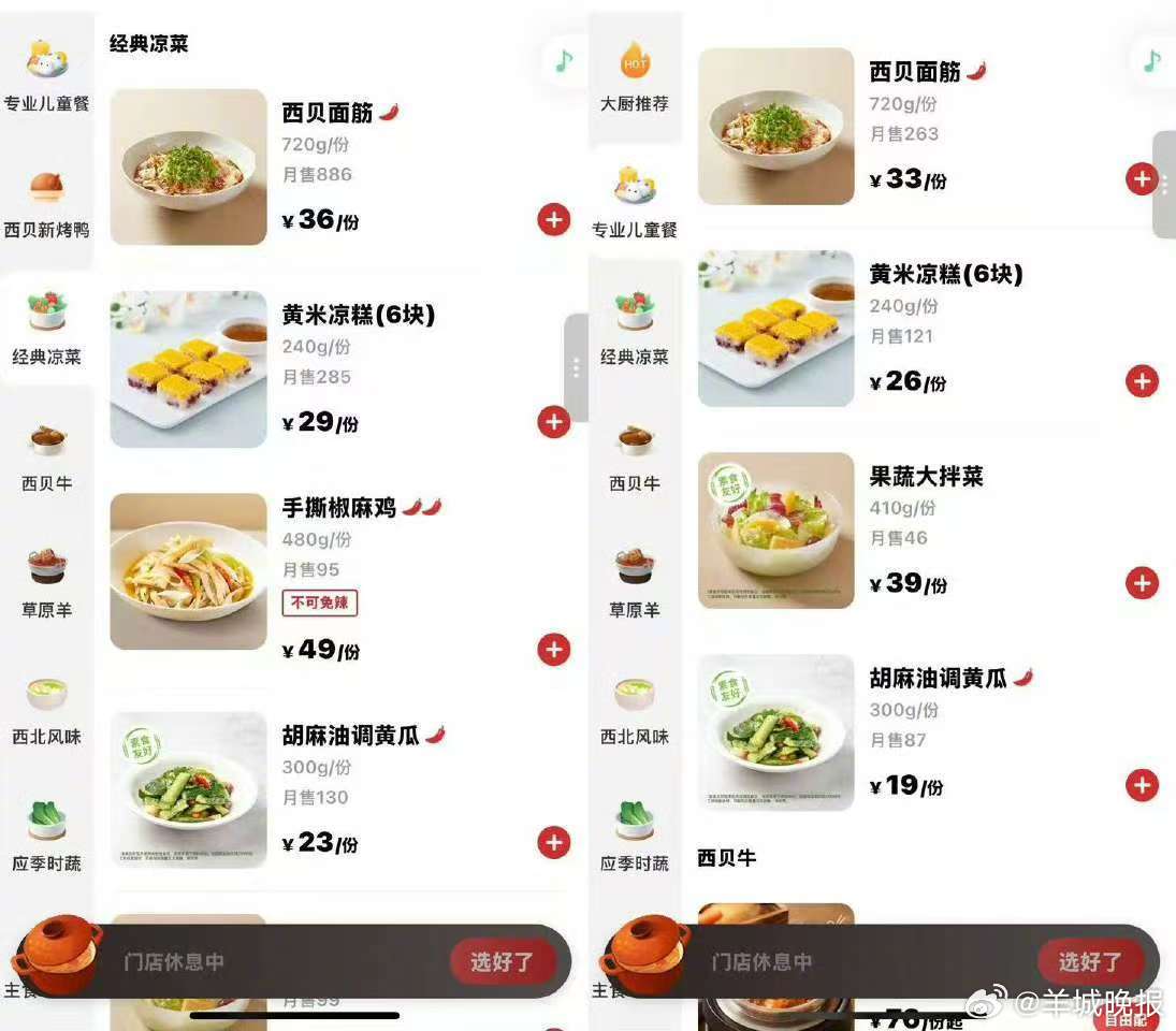 【#西贝整改承诺落地#】升级实拍！此前西贝公开承诺的9项菜品调整，如今在全国门店