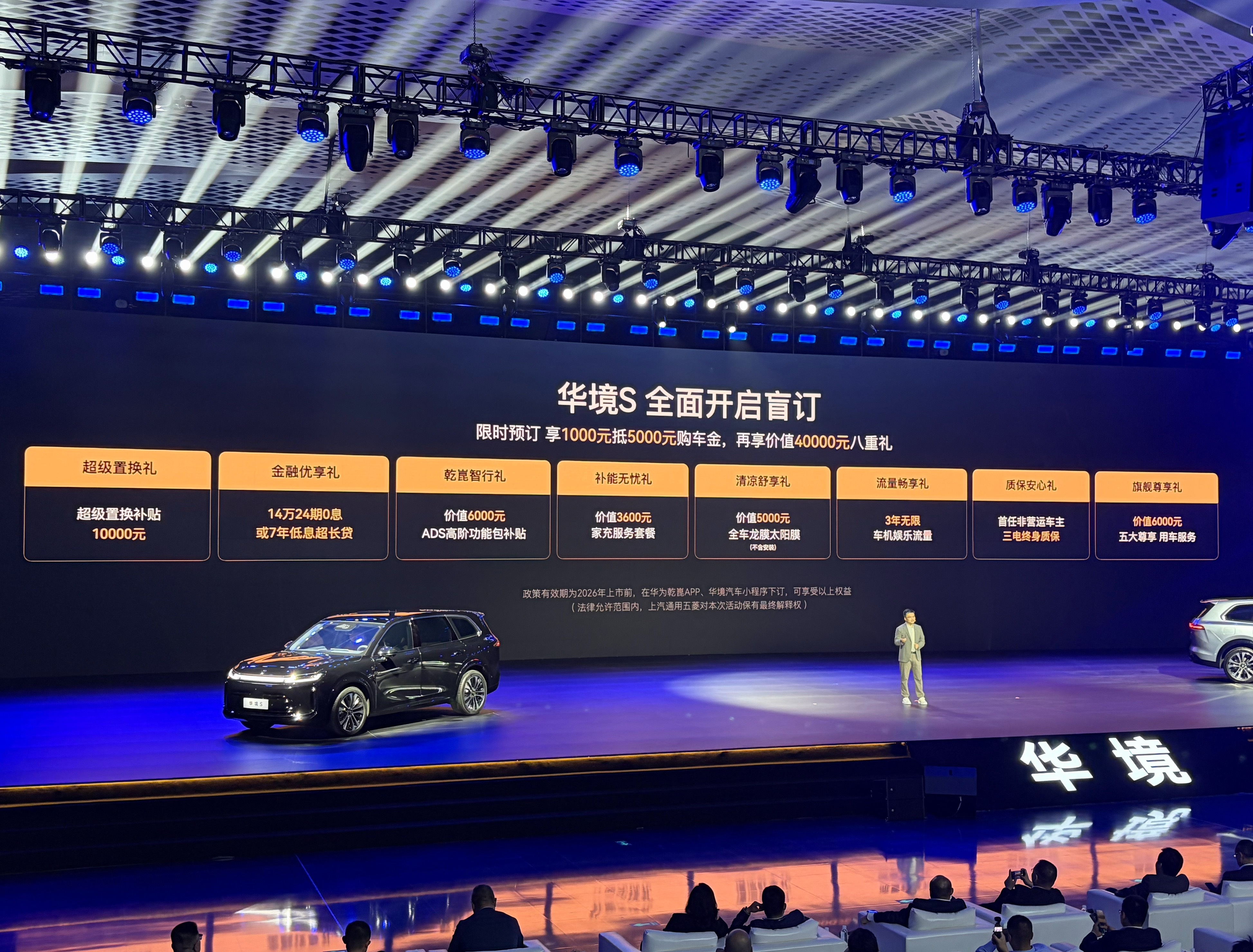 华境S 全面开启盲订，限时预订权益：1000元抵5000元购车金，再享价值400