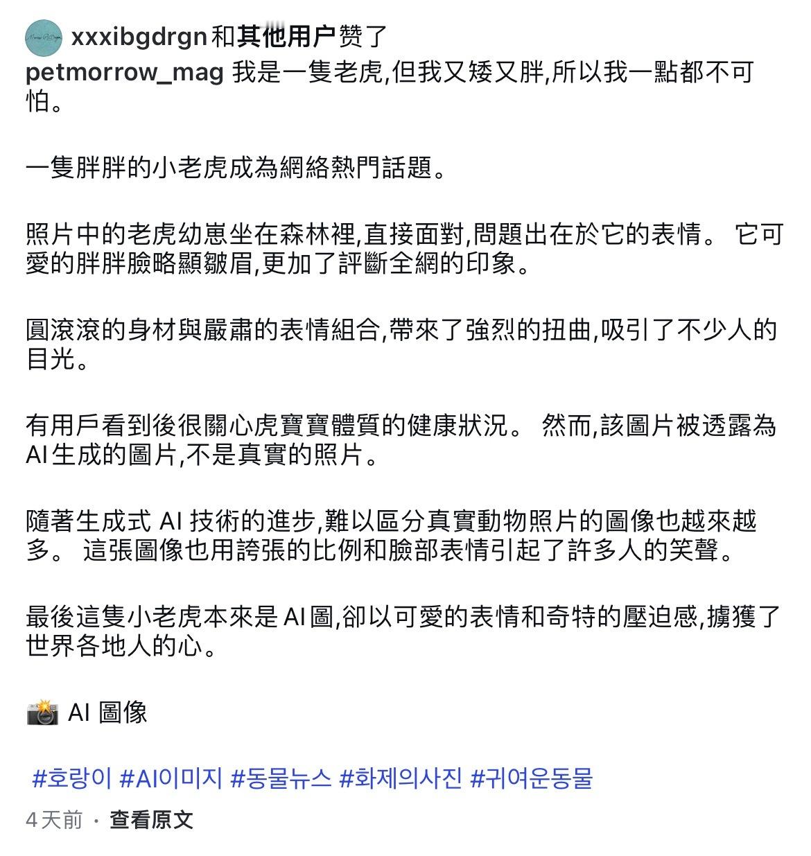 权志龙点赞的胖虎幼崽「我是一只老虎,但我又矮又胖,所以我一点都不可怕」 