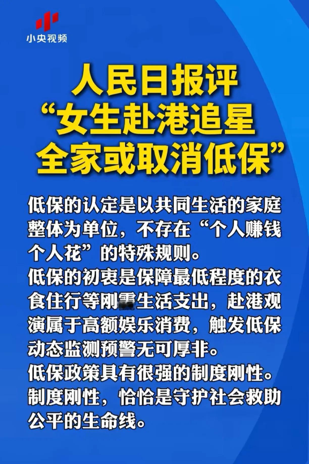 低保户女孩赴港观看演出，事情是孩子不懂事，结论出来前，应该给留个出路，减小压力！