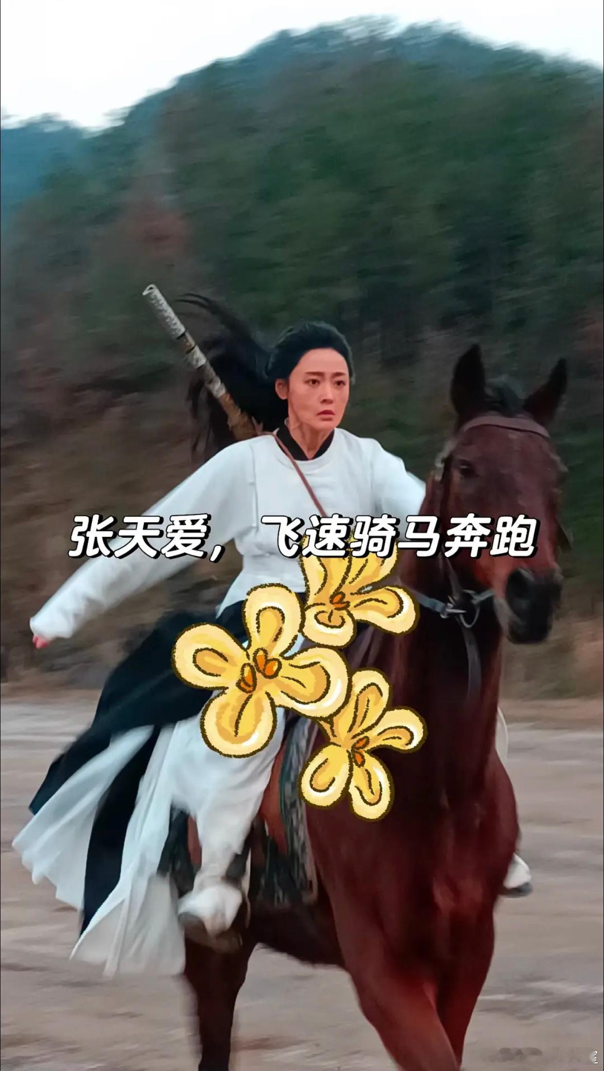 张天爱 这状态有点像龚俊 ​​​