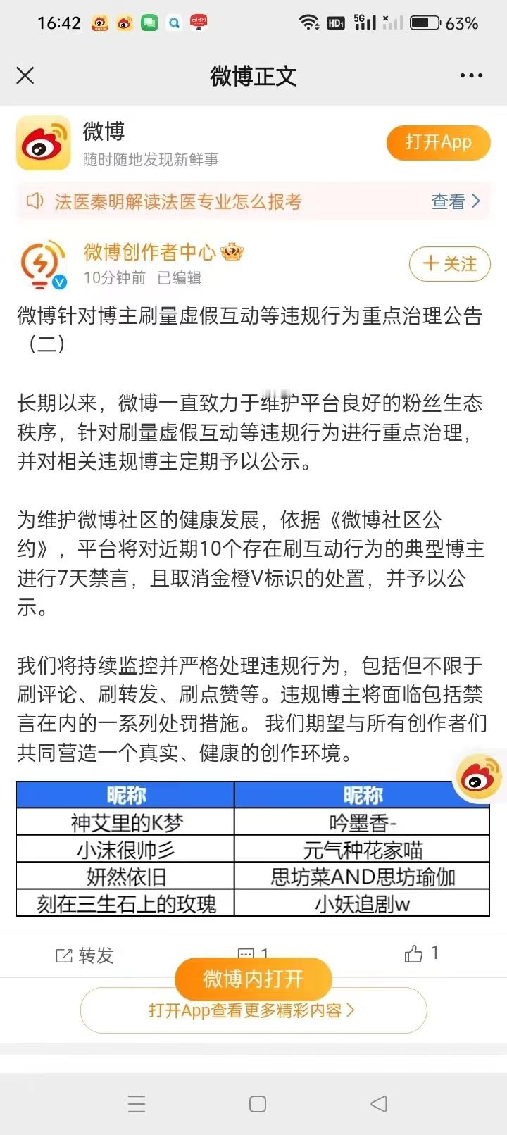大眼仔，你真行，好友互动十几一二十评也算刷量，还玩个毛线，呸！ ​​​