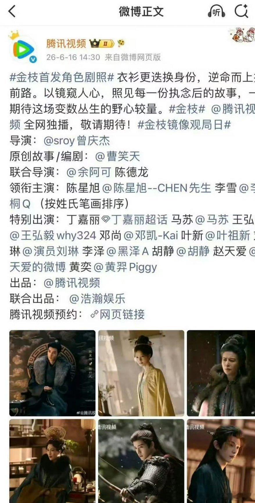 哇哦！《金枝》最新博已按广电新规排序！连图片顺序也一样    ！！燥侯陈星旭陆行
