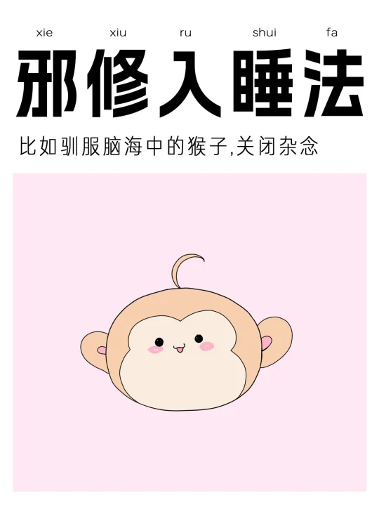 刷到我说明你要睡觉了