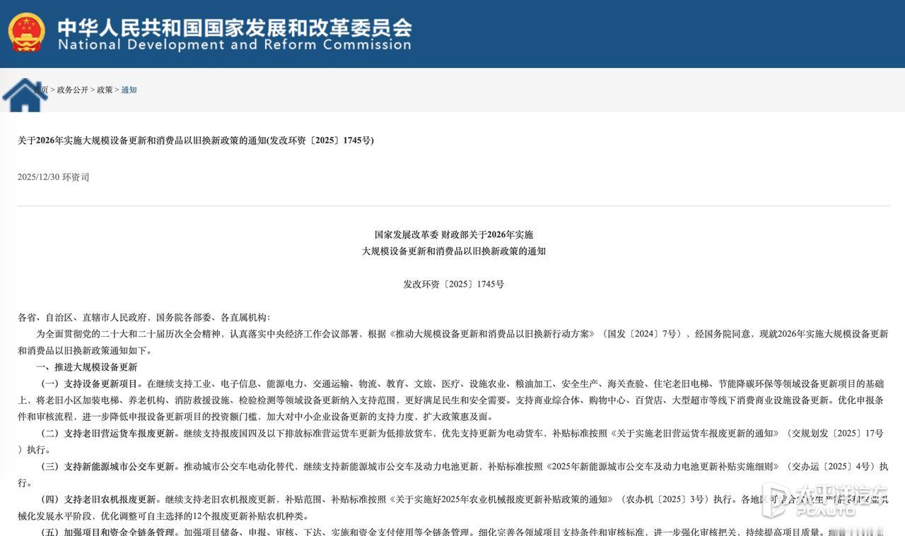 2026汽车以旧换新政策来了！最高能省2万

国家发改委、财政部联合通知，202