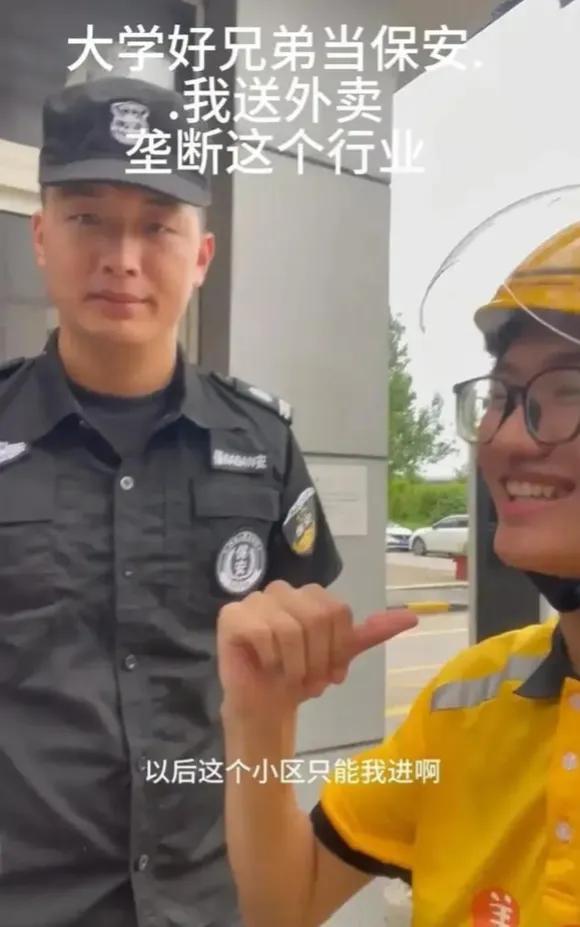 两个大学生，一个当保安，一个送外卖，他们二人自己目前的状况都很满足，许多人却看不