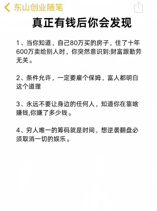 真正有钱后你会发现