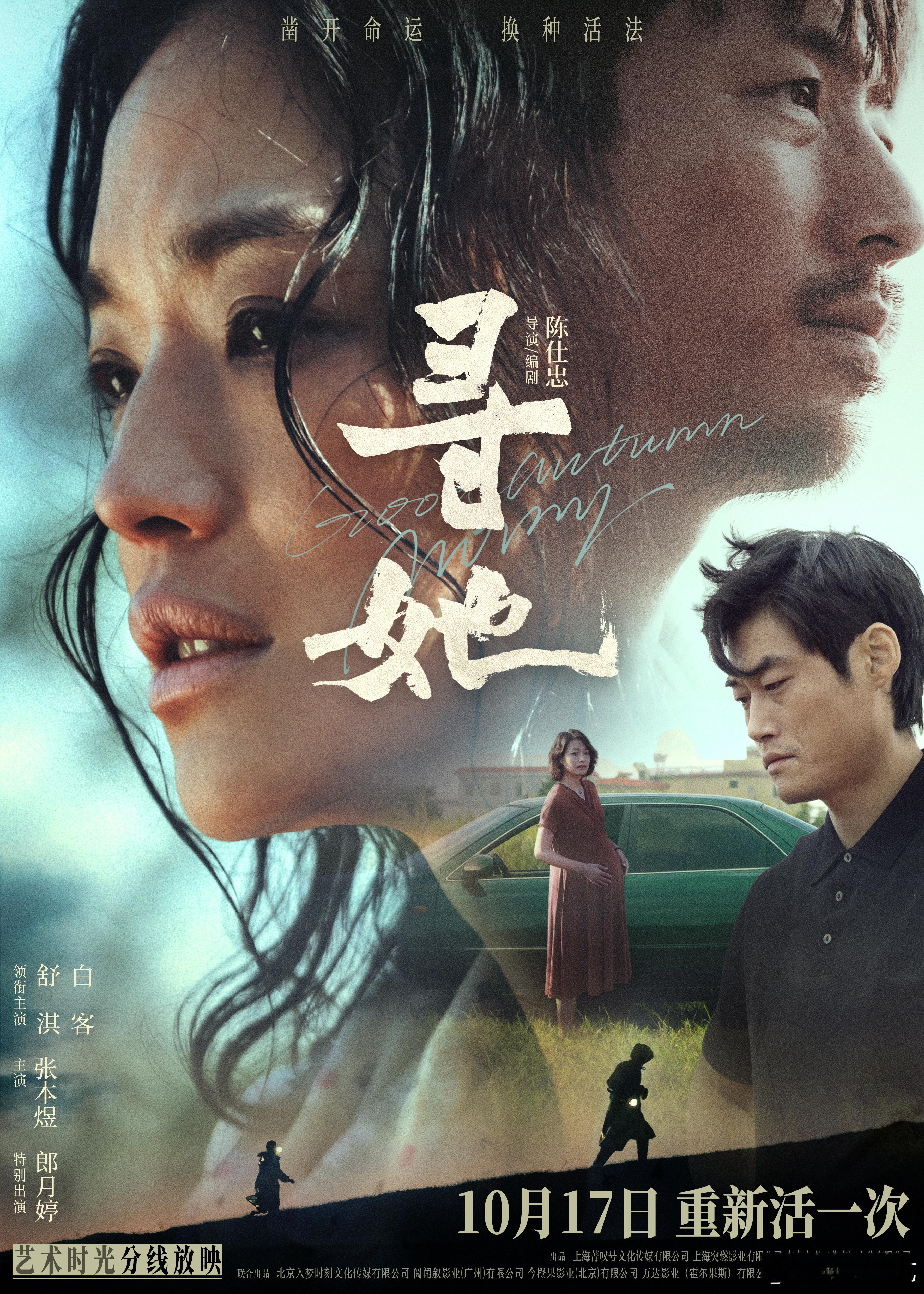 电影寻她定档 舒淇白客演绎夫妻吵架戏太戳心了，看着舒淇在戏中蜷缩肩膀强忍泪水，到
