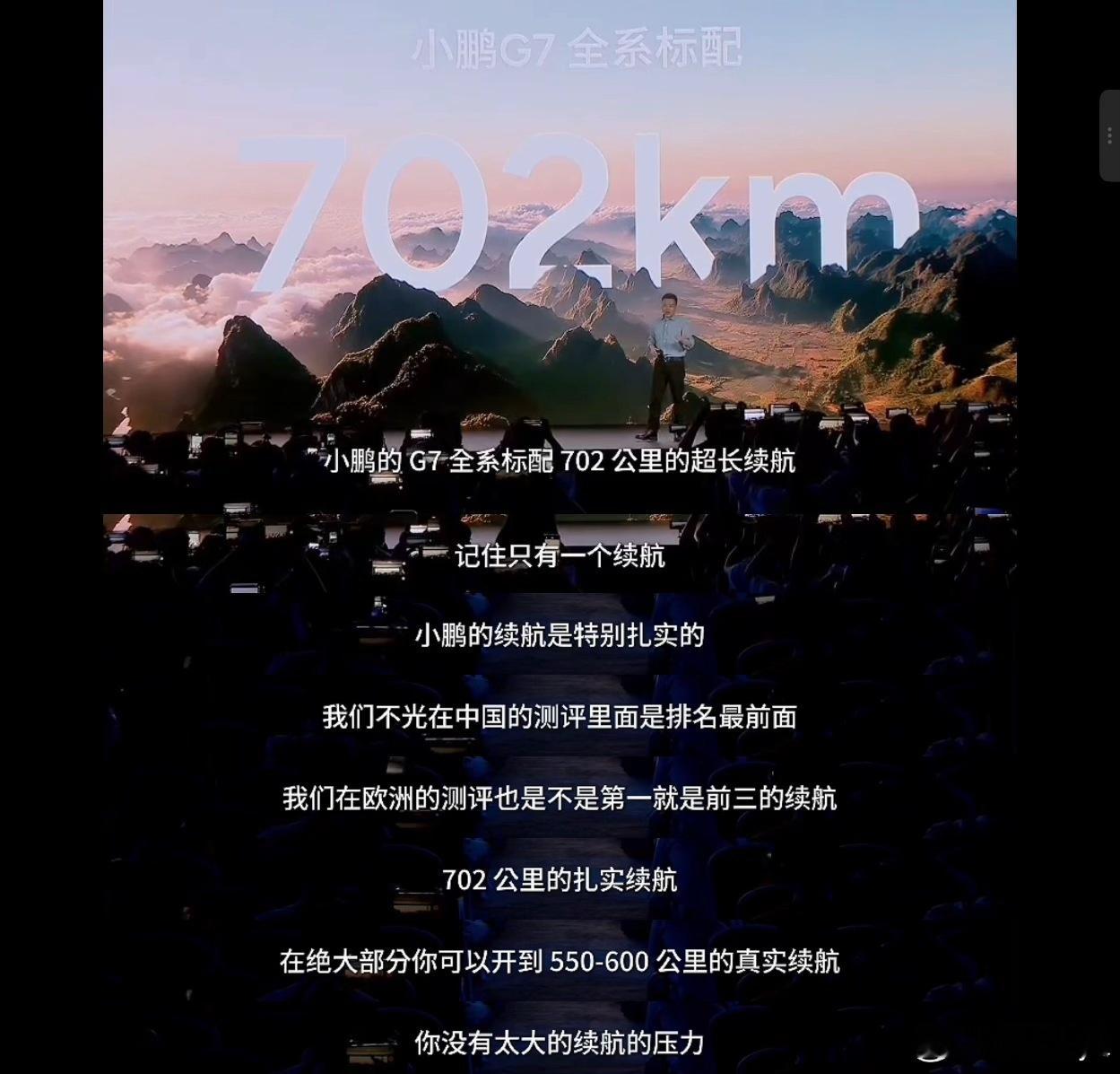 你永远可以相信小鹏的三电技术，扎实的702km续航，标配800V、5C！小鹏G7