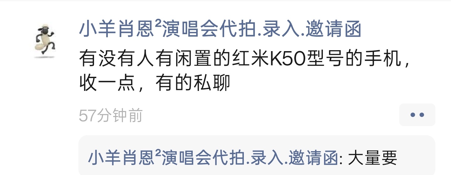 朋友圈的演唱会黄牛大量收红米K50，不知道是不是因为便宜性能好用来抢票