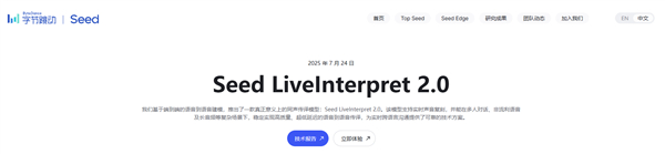 【字节跳动正式发布端到端同声传译模型：准确率接近真人 3秒延迟】今日，字节跳动宣