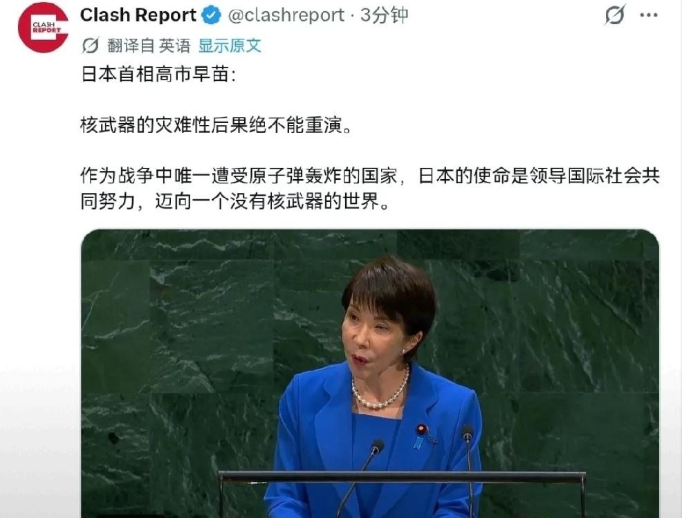 2026年9月23日，转发日本首相高市早苗在联合国公开发言，核武器的灾难性后果绝