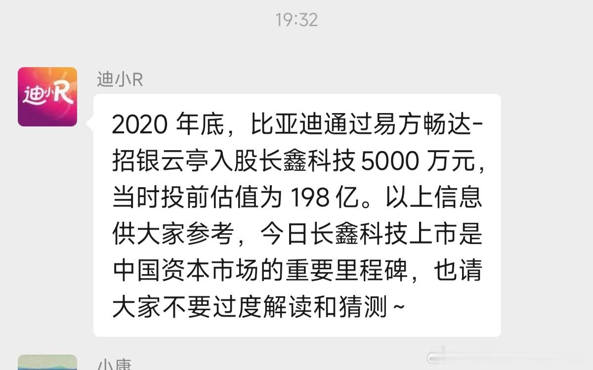 蔚来1.58亿元战略入股长鑫科技这要是算积极打通上下游，老王头手里有198亿……