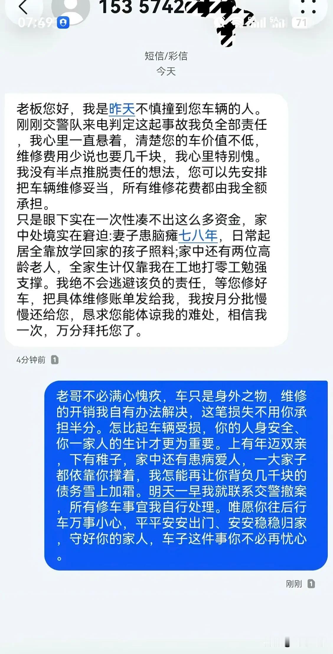 一场事故居然变成温暖的交集，看得让人心里暖烘烘的。