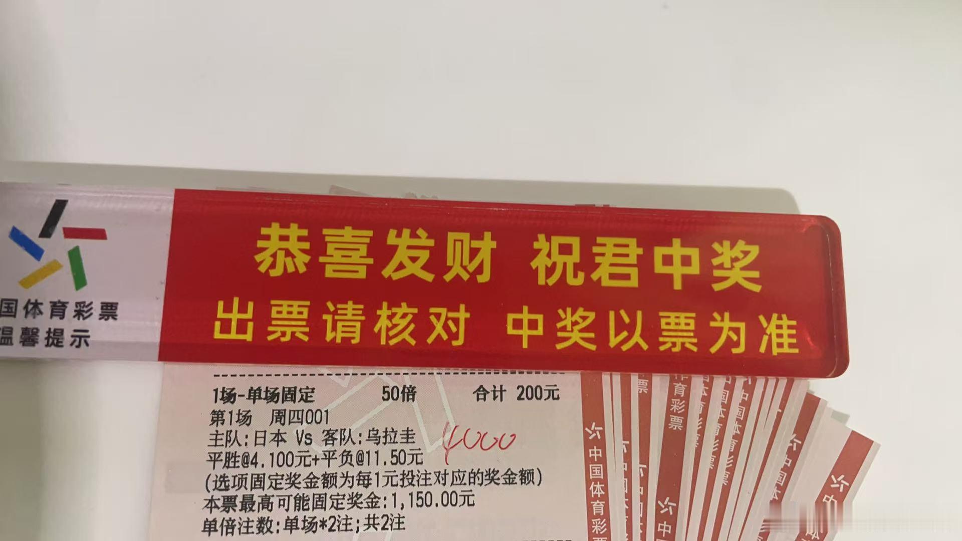 诚嘉今日实单分享国际友谊赛 日本vs乌拉圭足球预测竞彩足球每日足球推荐 ​​​