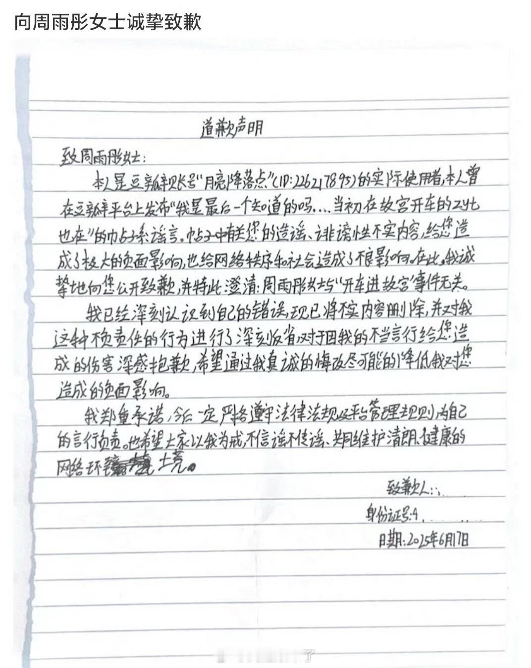 周雨彤告黑，还是告的豆瓣用户，支持维权 ​​​