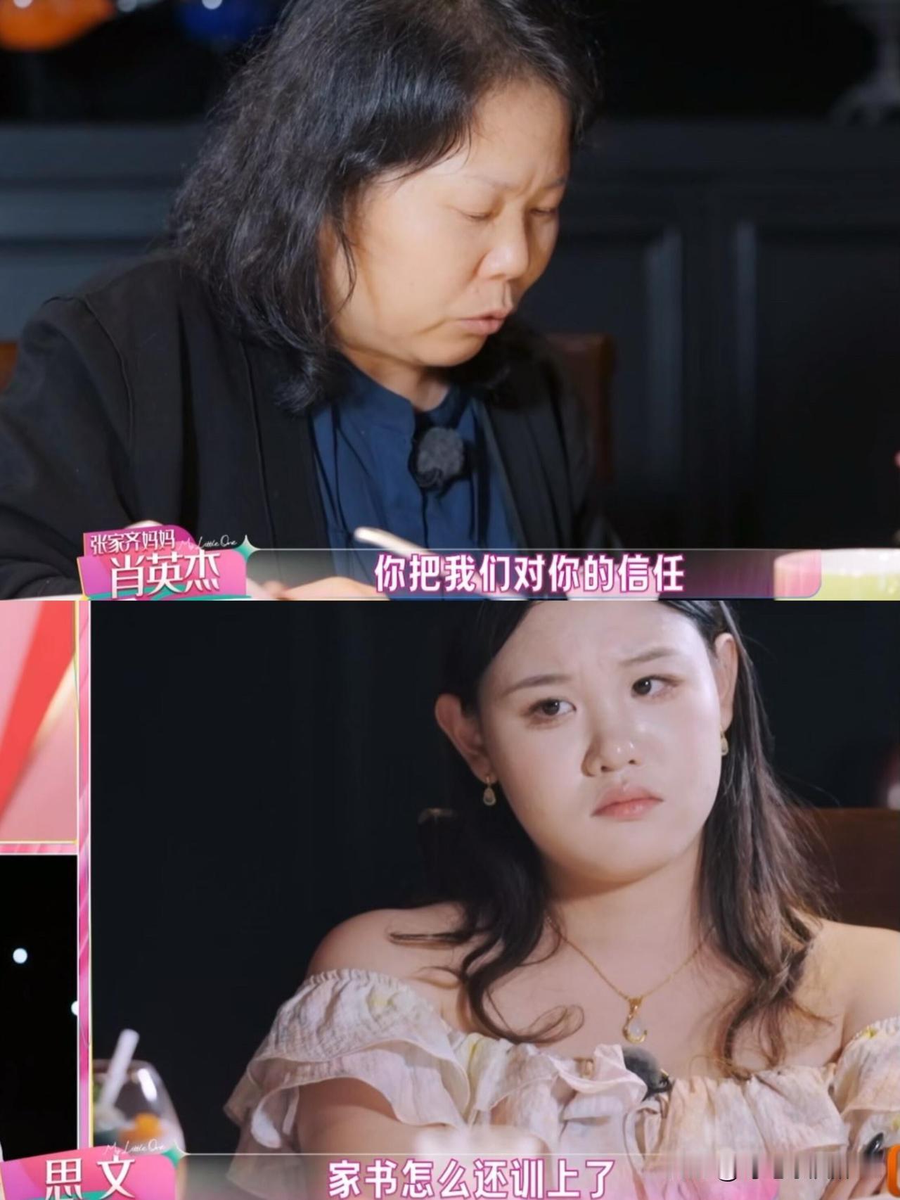 张家齐妈妈念家书这一段，逻辑好混乱呀！她妈听不懂人话吗？

张家齐明确表示了对妈
