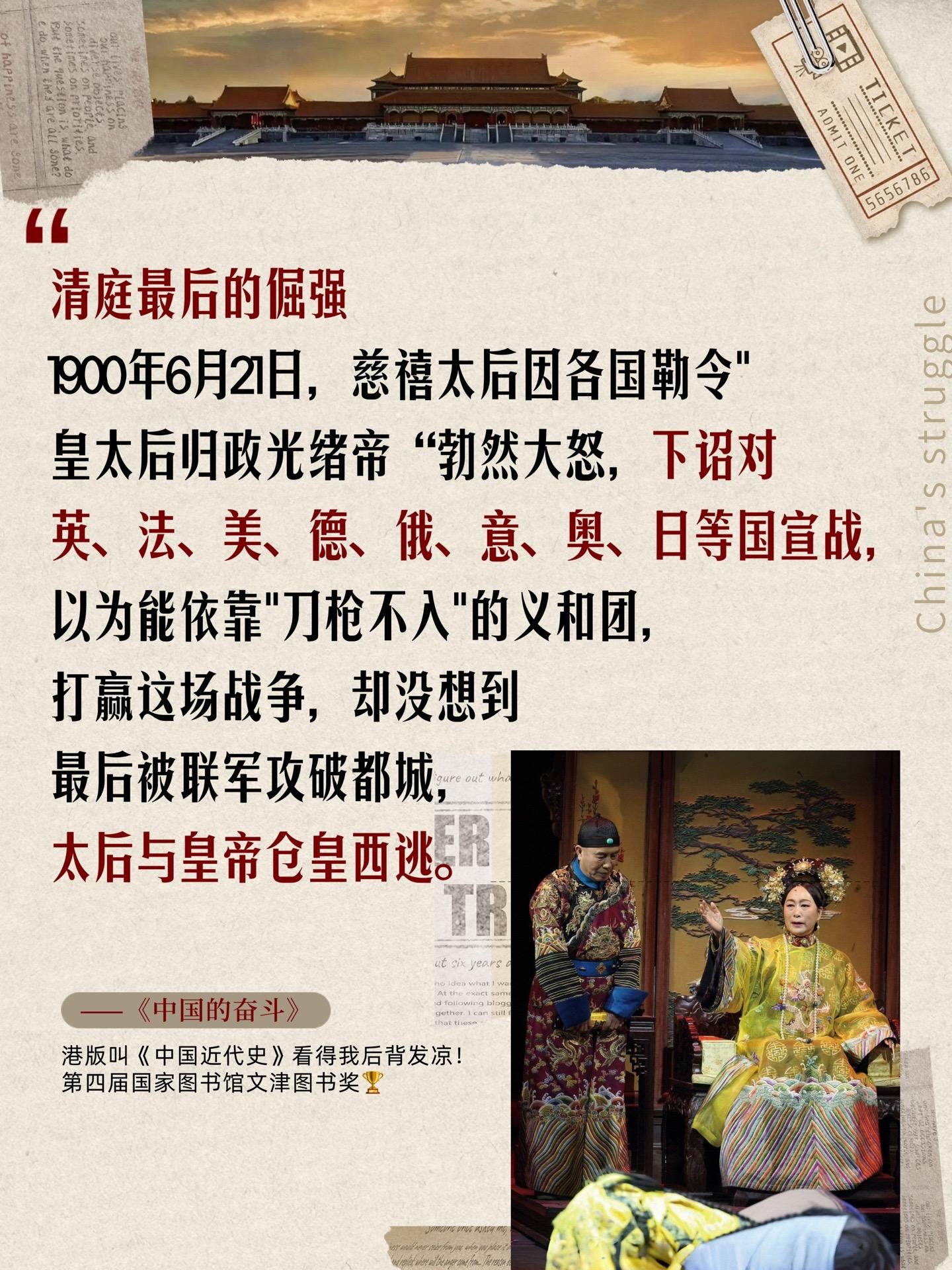 《中国的奋斗》跨度长达400年的历史巨著，豆瓣9.1，全程无粉饰，大尺...