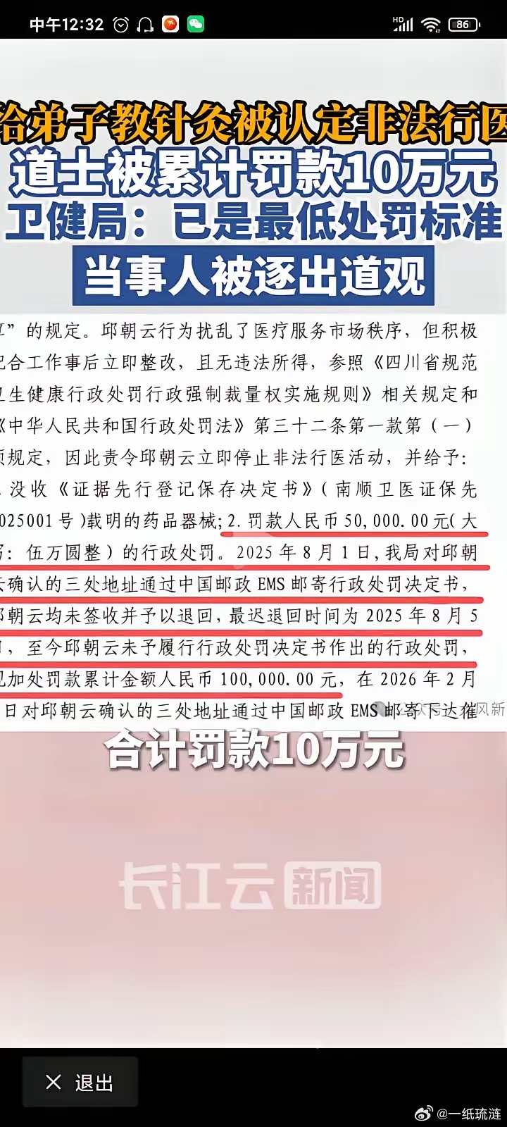 拜道师，拜道教师傅学道医，学完了过后，转头告他无证行医。真正华夏人，再怎么混，都