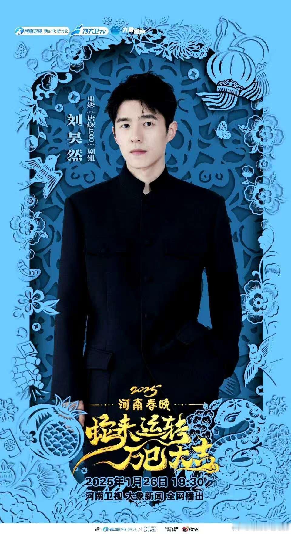 王宝强刘昊然携唐探登河南春晚  精彩即将上演！王宝强、刘昊然携《唐探》登上河南春