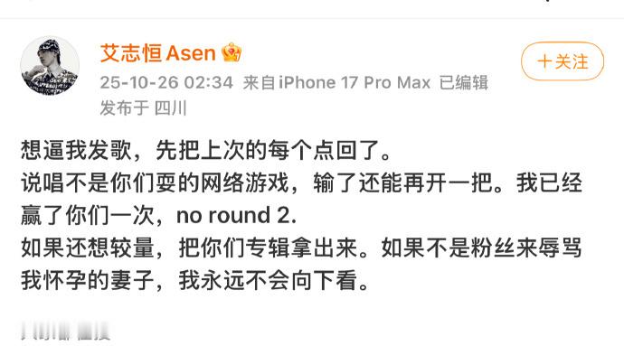 Asen回应杨和苏 时隔四天Asen回应了 ​​​