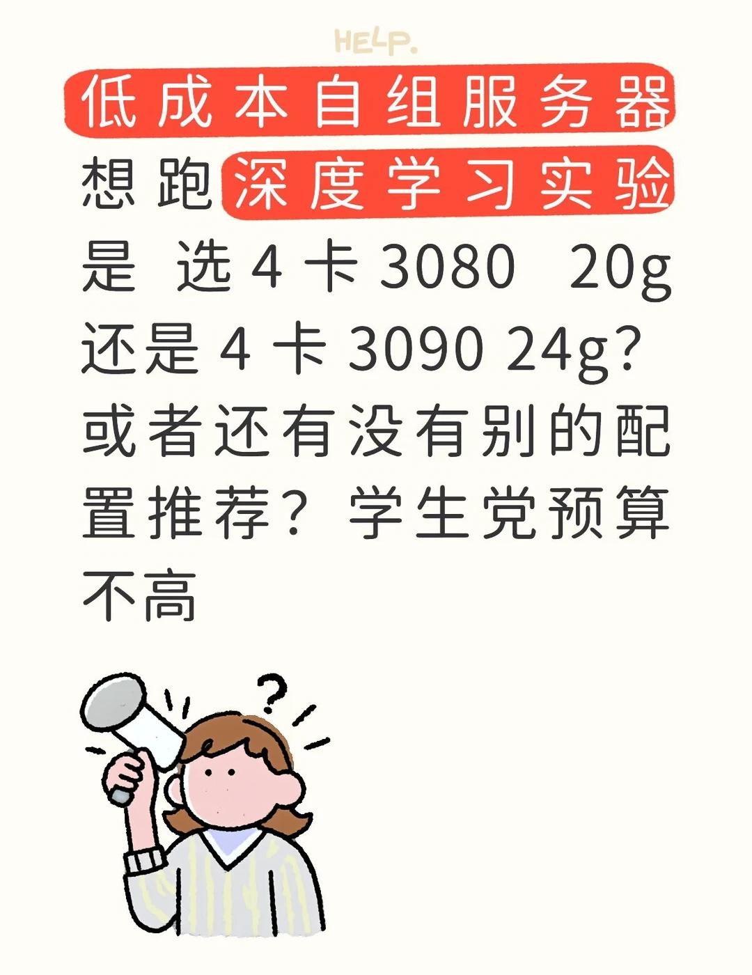 低预算自组服务器
想了解一下大家是怎么配的，有没有什么建议？
