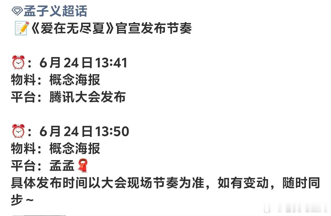 《无尽夏》今天也会官宣 