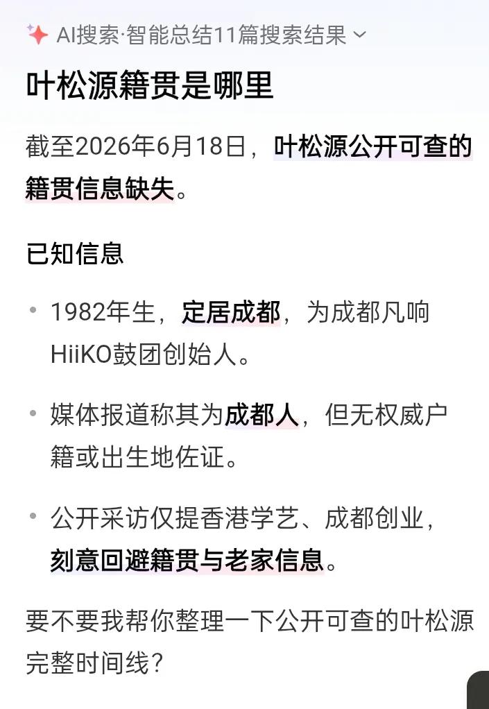细心的网友发现了没有？
叶松源的原户籍地信息查询不到，
看来他早年入伍时可能出现