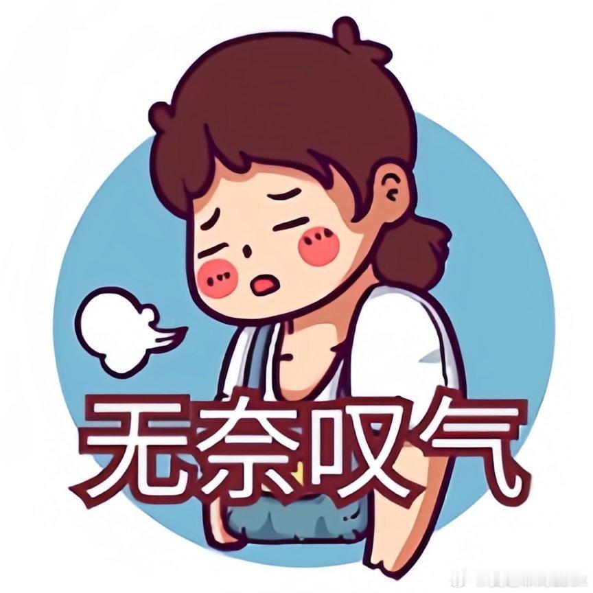 忙了一天累成狗🐶，动都不想动了，全身无力[悲伤][悲伤] ​​​