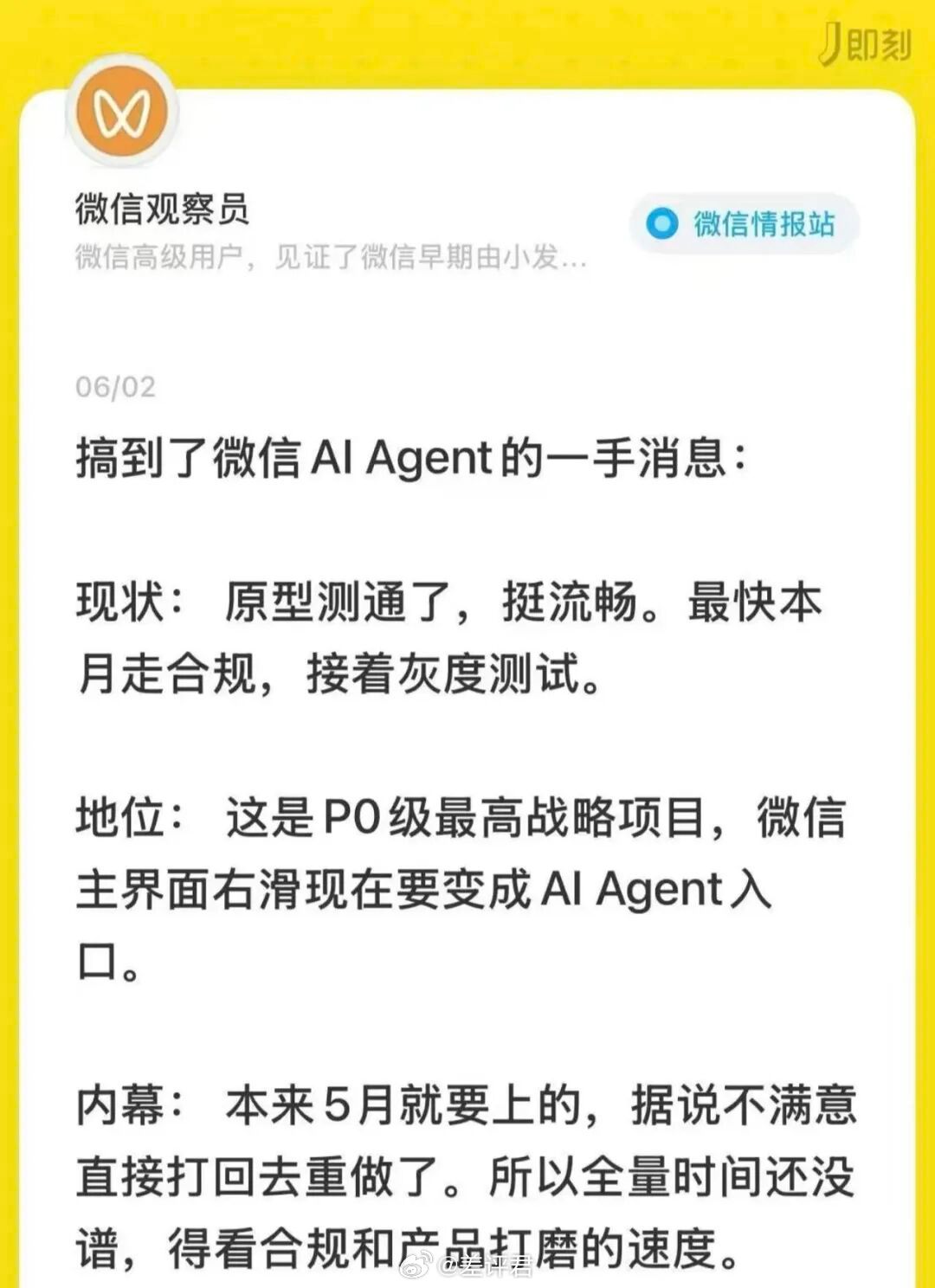 #全世界只有微信AI能做到# 关于微信AI Agent的消息，虽然都还只是爆料，