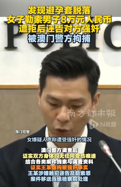 7月19日报道澳门，一内地女子和赌友在酒店开房发生关系时，橡胶套脱落了，这女子自