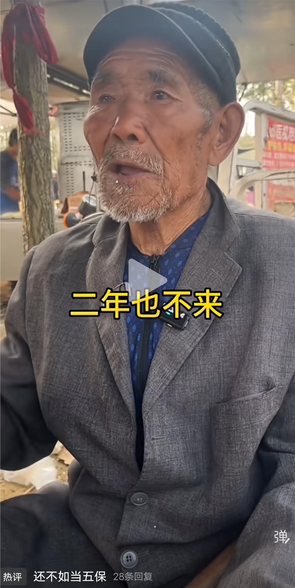 84岁的老人有三女一儿，老伴儿十年前就去世了。
四个孩子过年都不回来吗？
老人：