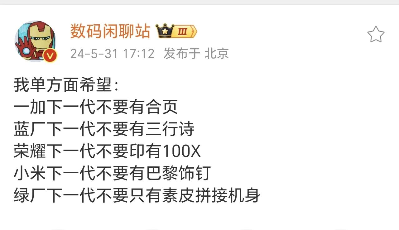 好的，一加下一代有100X，蓝厂下一代有合页，荣耀下一代有巴黎饰钉，小米下一代有