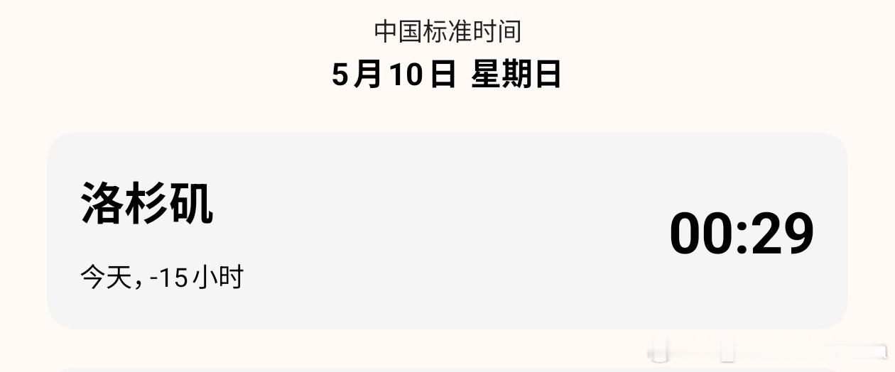妈呀现在的洛杉矶已经0点30了 