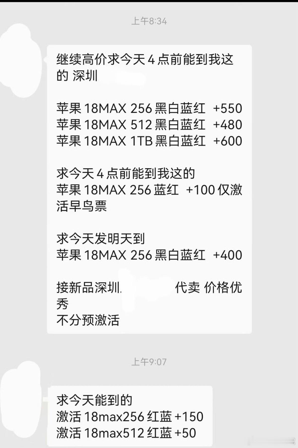 iPhone18Pro黄牛一天一个价iPhone18 Pro Max一台能赚50