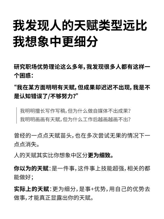 我发现人的天赋类型远比我想象中更细分