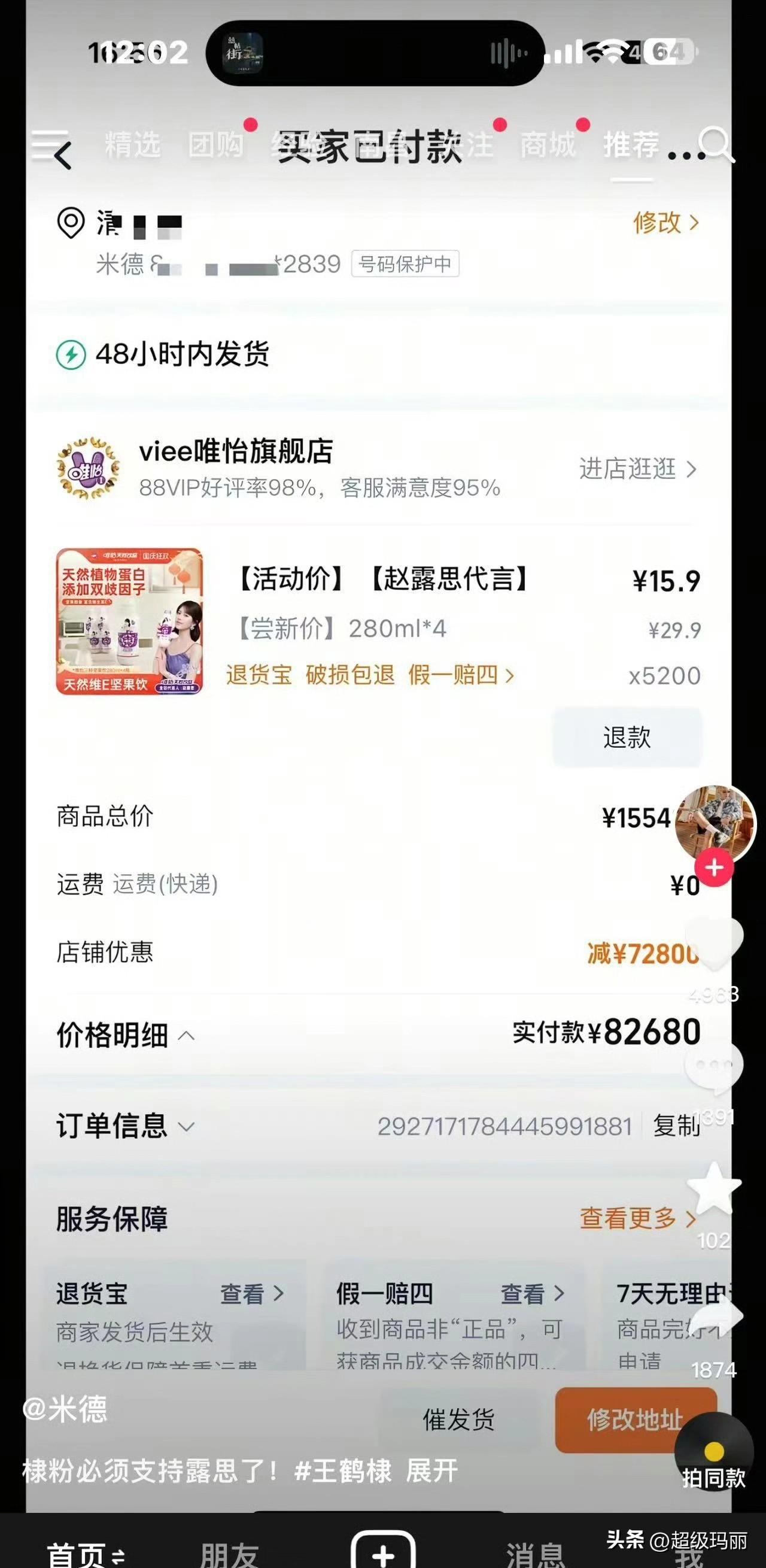 有个王鹤棣粉丝晒自己花8万 买赵露思代言的饮料，谁敢信[笑哭] ​​​