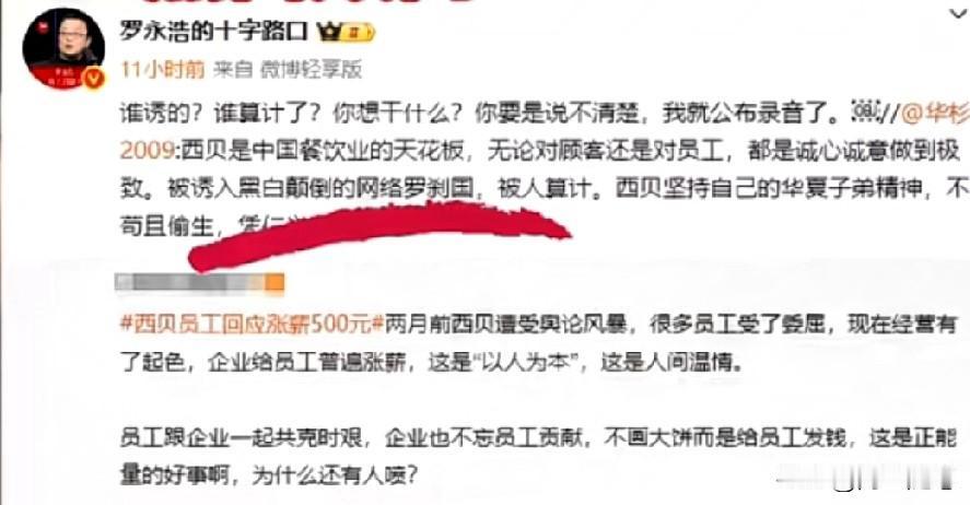 我太喜欢老罗的性格了，西贝、华与华这些企业真是充满了老登味儿，估计现实生活当中被