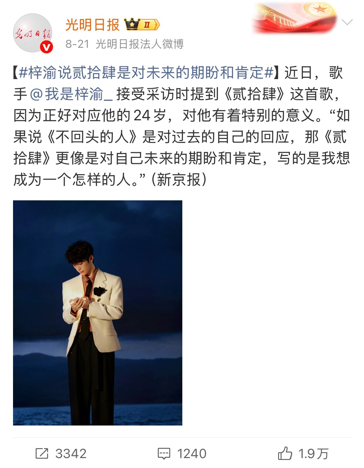 光明日报真的很喜欢梓渝，发了好多梓渝正能量语录，果然根正苗红又努力的青年艺人谁不