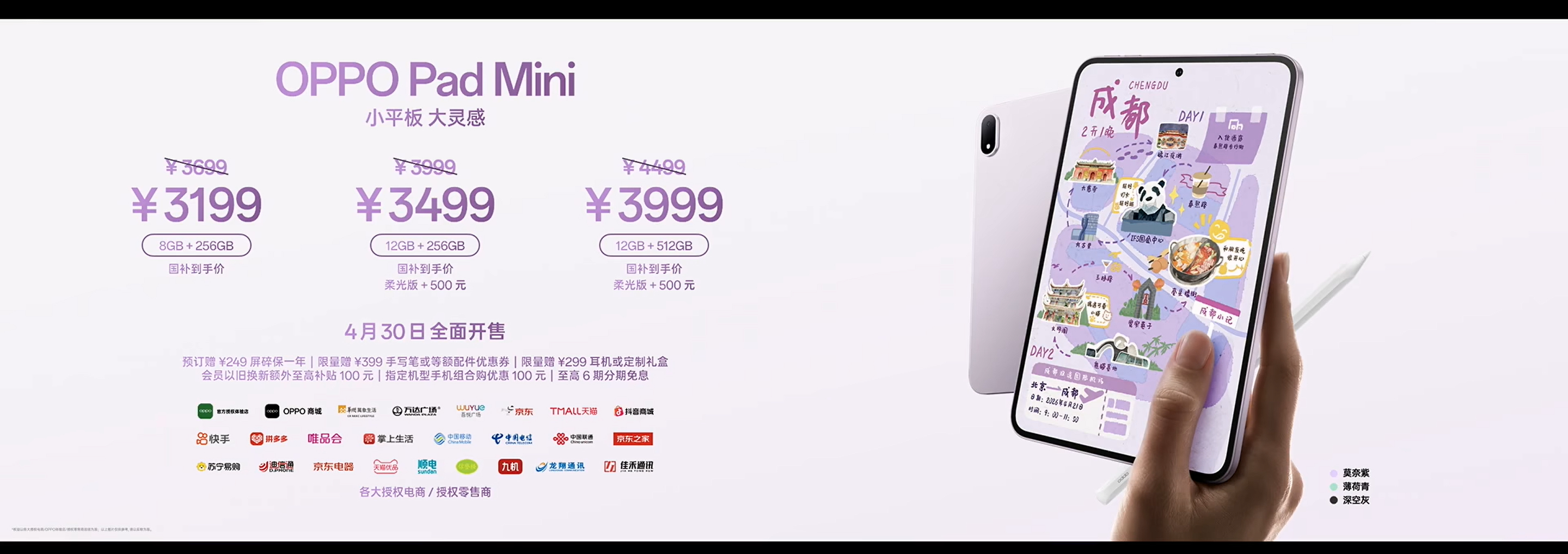 3699元起，OPPO Pad mini小尺寸平板发布8+256GB：36991
